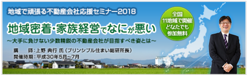 地域密着・家族経営でなにが悪い