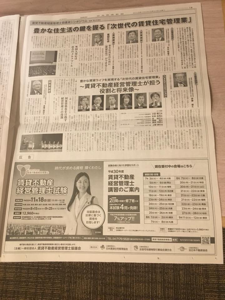 日経新聞・6月20日